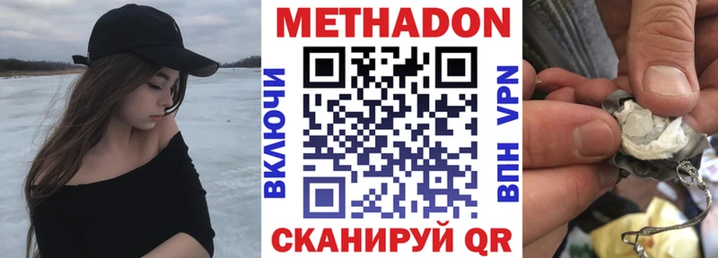 МЕТАДОН кристалл  Купить где  Крымск 